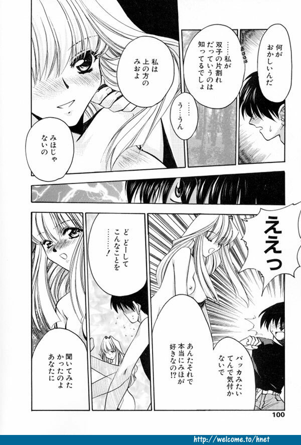 [Kagezaki Yuna] Twins page 97 full