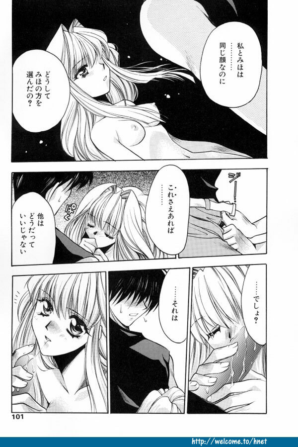 [Kagezaki Yuna] Twins page 98 full