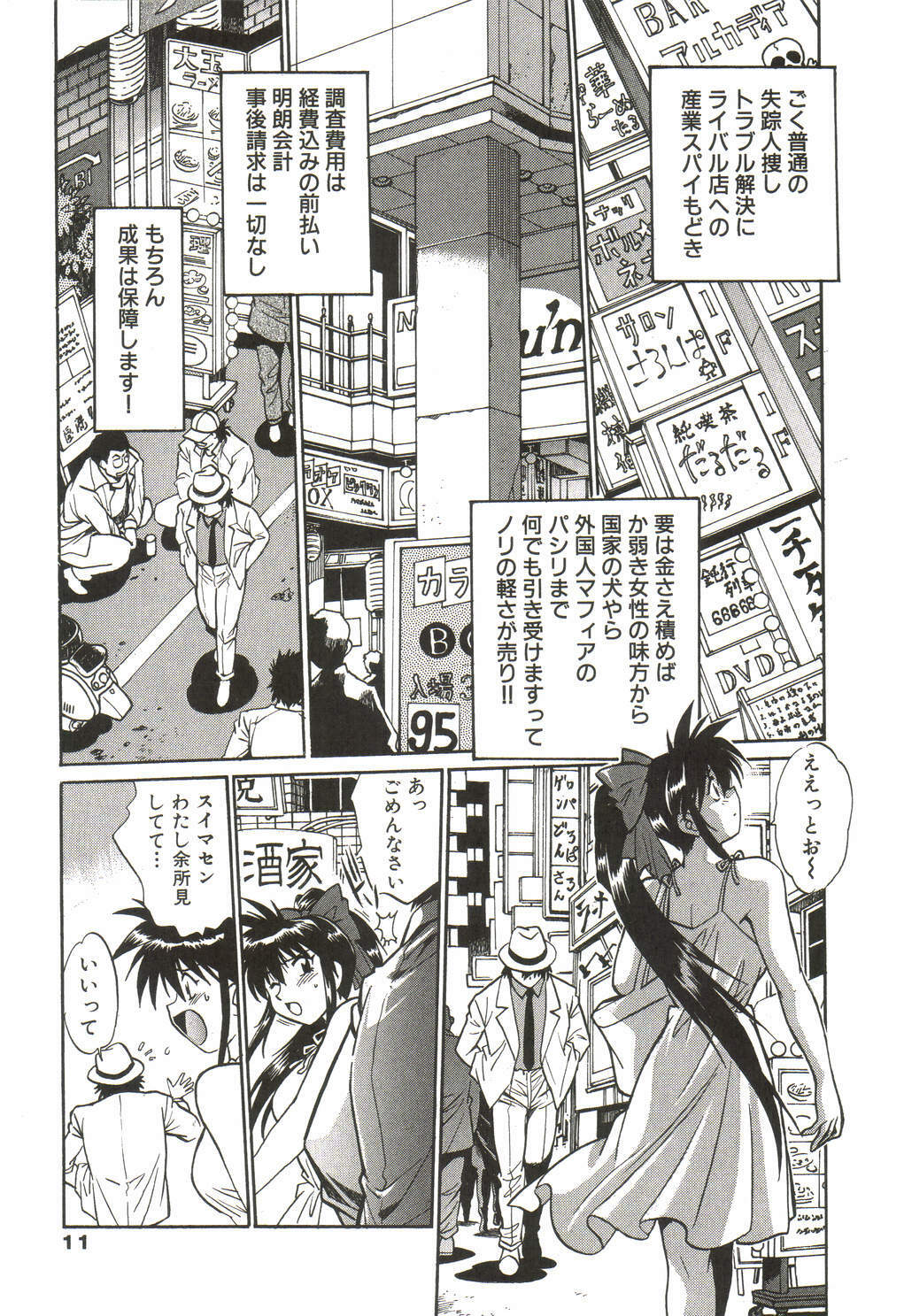 [Manabe Jouji] Makunouchi Deluxe 1 page 12 full