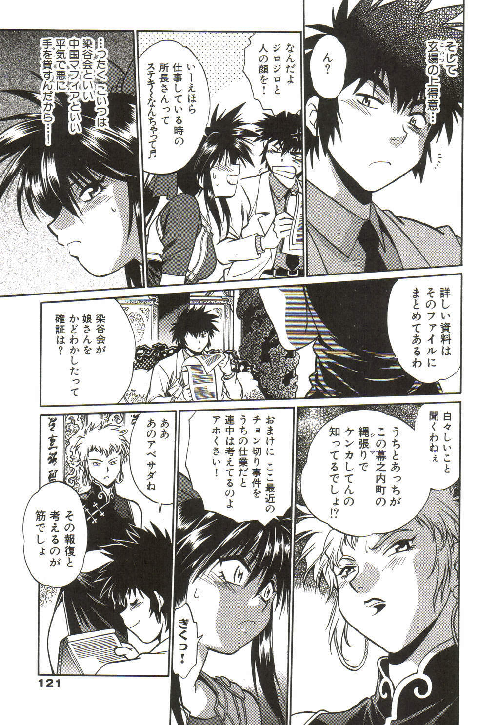 [Manabe Jouji] Makunouchi Deluxe 1 page 122 full