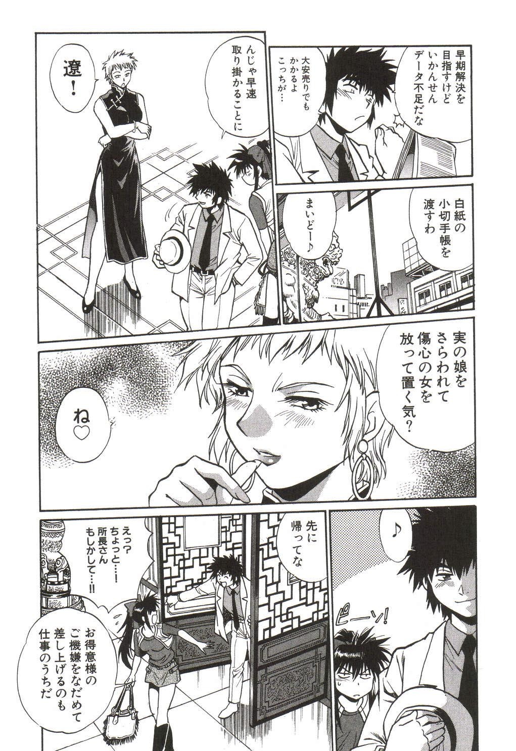 [Manabe Jouji] Makunouchi Deluxe 1 page 123 full