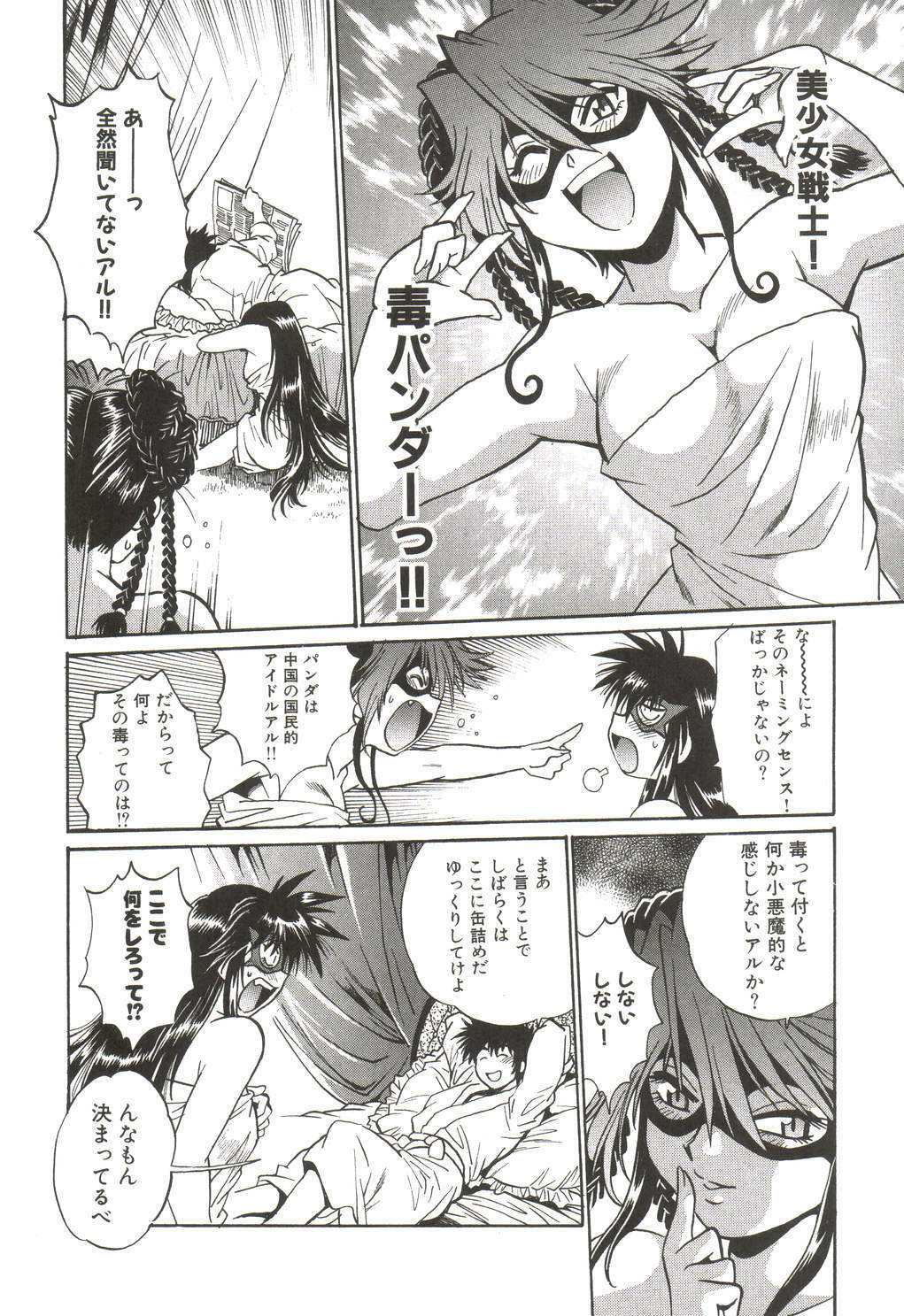 [Manabe Jouji] Makunouchi Deluxe 1 page 151 full