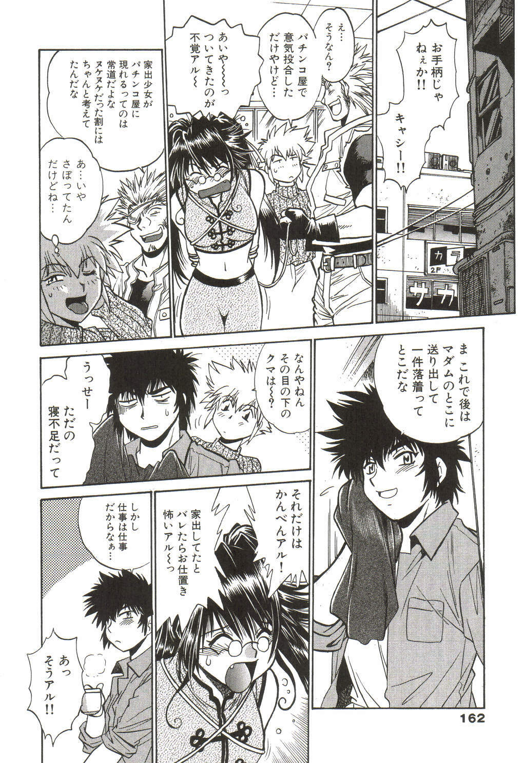 [Manabe Jouji] Makunouchi Deluxe 1 page 163 full