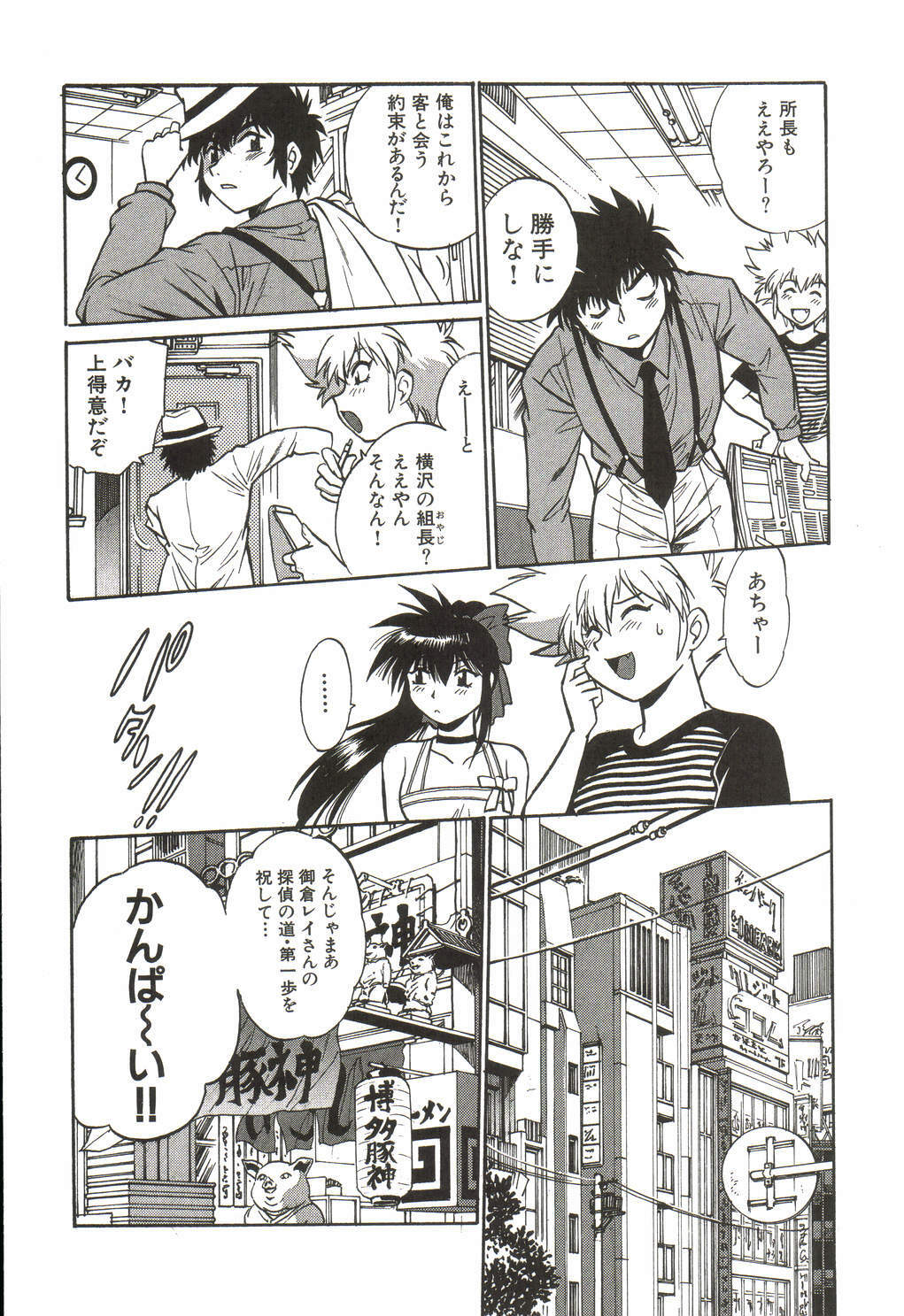 [Manabe Jouji] Makunouchi Deluxe 1 page 51 full