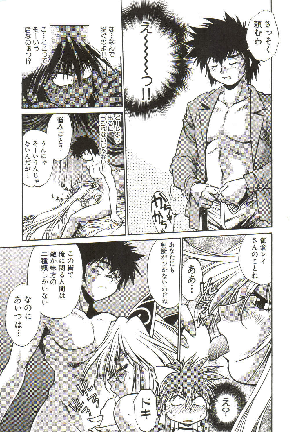 [Manabe Jouji] Makunouchi Deluxe 1 page 82 full