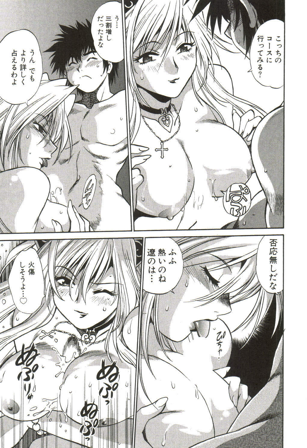 [Manabe Jouji] Makunouchi Deluxe 1 page 84 full
