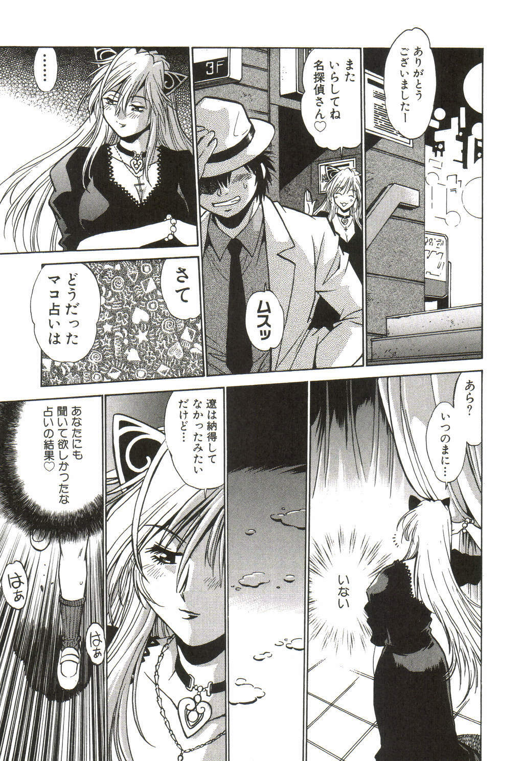 [Manabe Jouji] Makunouchi Deluxe 1 page 92 full