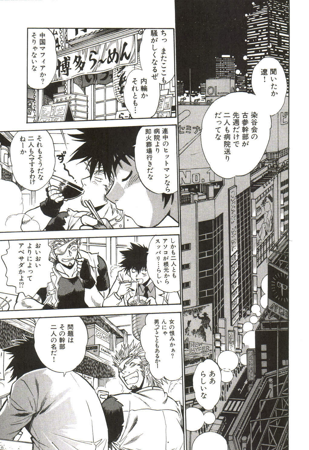 [Manabe Jouji] Makunouchi Deluxe 1 page 98 full
