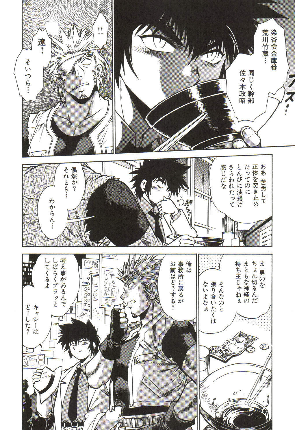 [Manabe Jouji] Makunouchi Deluxe 1 page 99 full