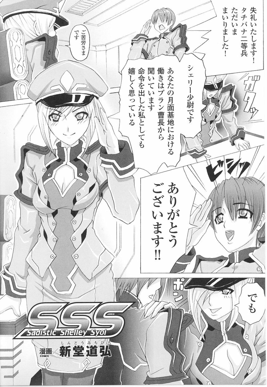 [Anthology] Onna Gunjin page 141 full