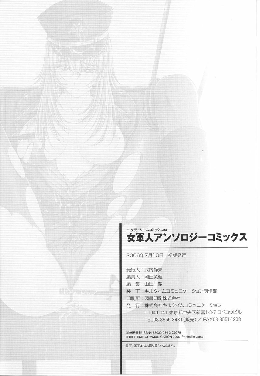 [Anthology] Onna Gunjin page 164 full