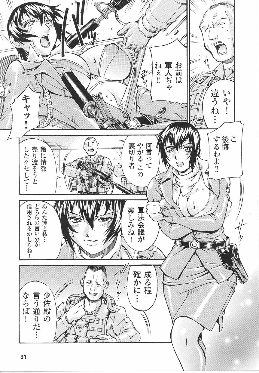 [Anthology] Onna Gunjin page 31 full