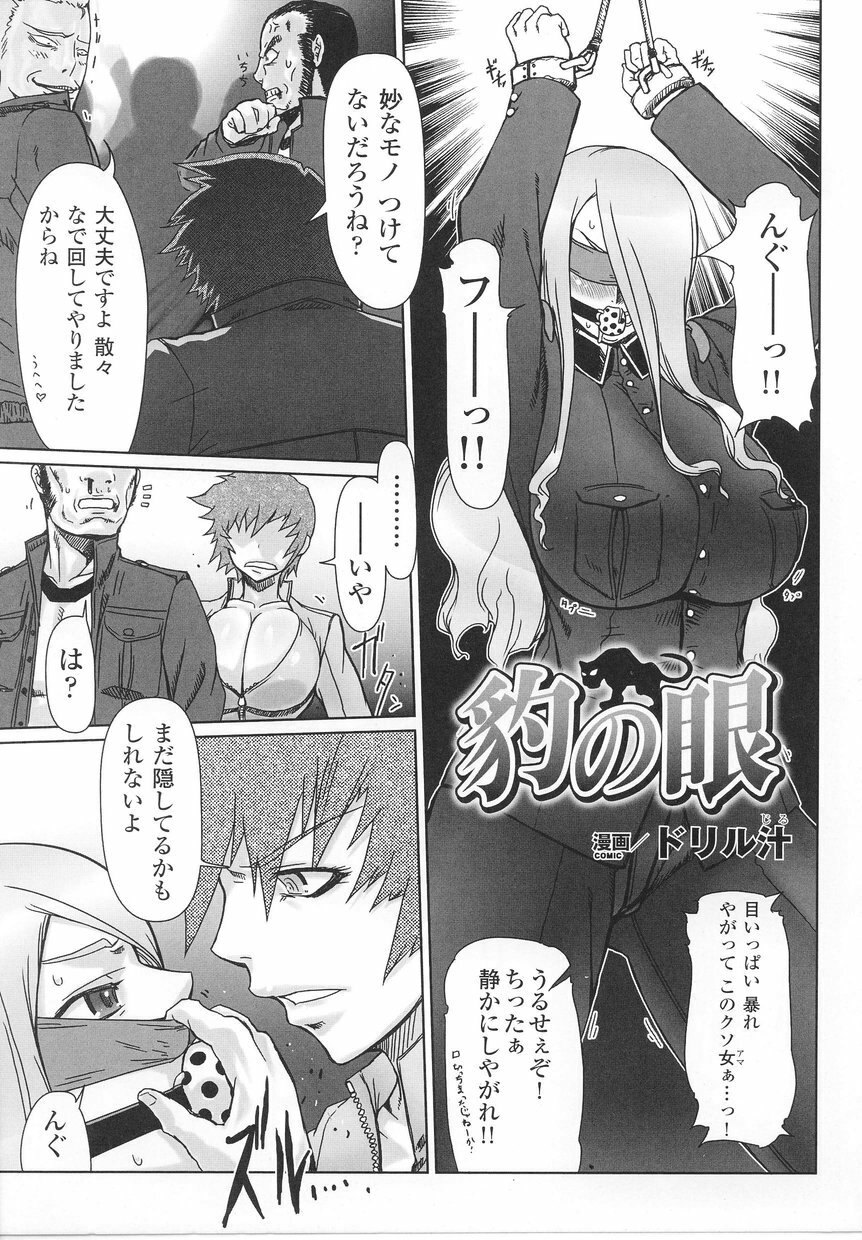 [Anthology] Onna Gunjin page 7 full