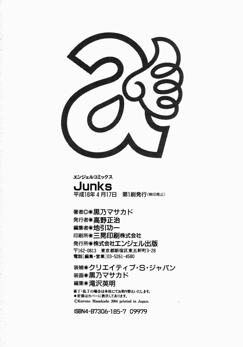 [Kurono Masakado] JUNKS page 184 full