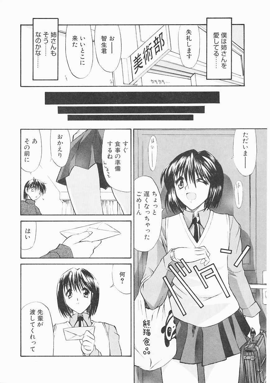[Kino Hitoshi] Seifuku Shoujo page 162 full