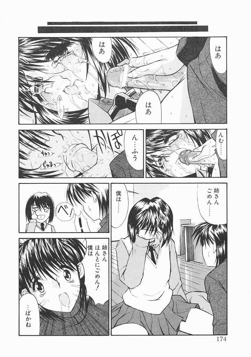 [Kino Hitoshi] Seifuku Shoujo page 174 full