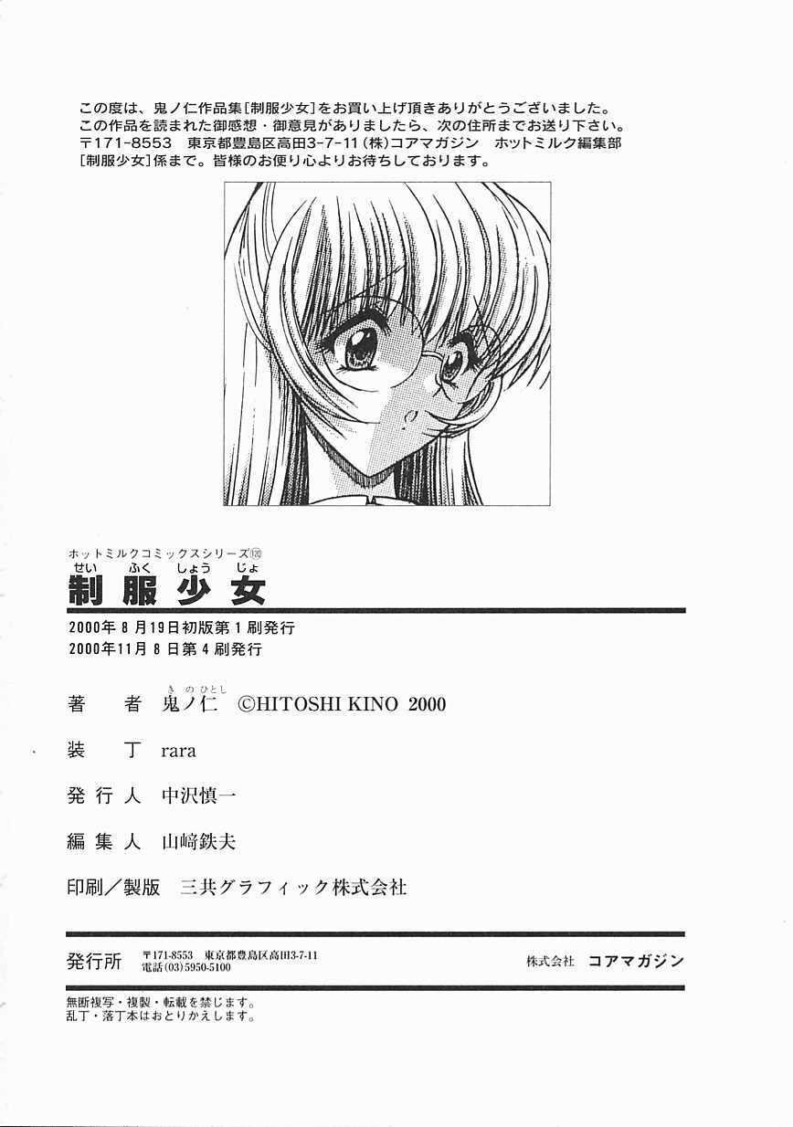 [Kino Hitoshi] Seifuku Shoujo page 180 full