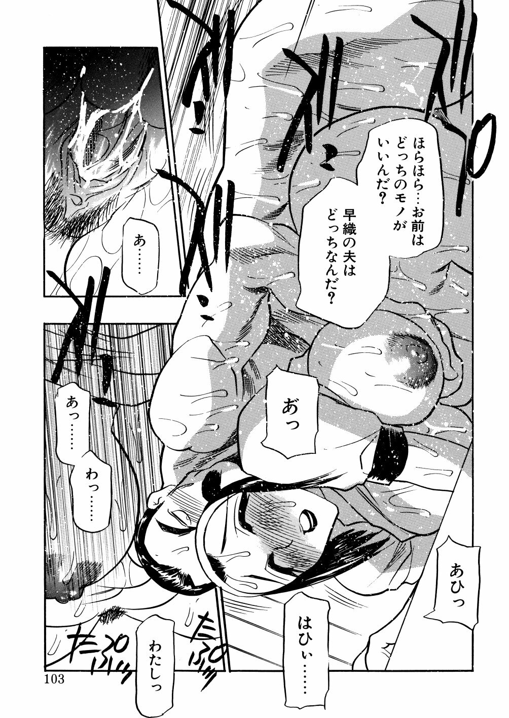 [Aura Seiji] Kaihou no Utage page 102 full