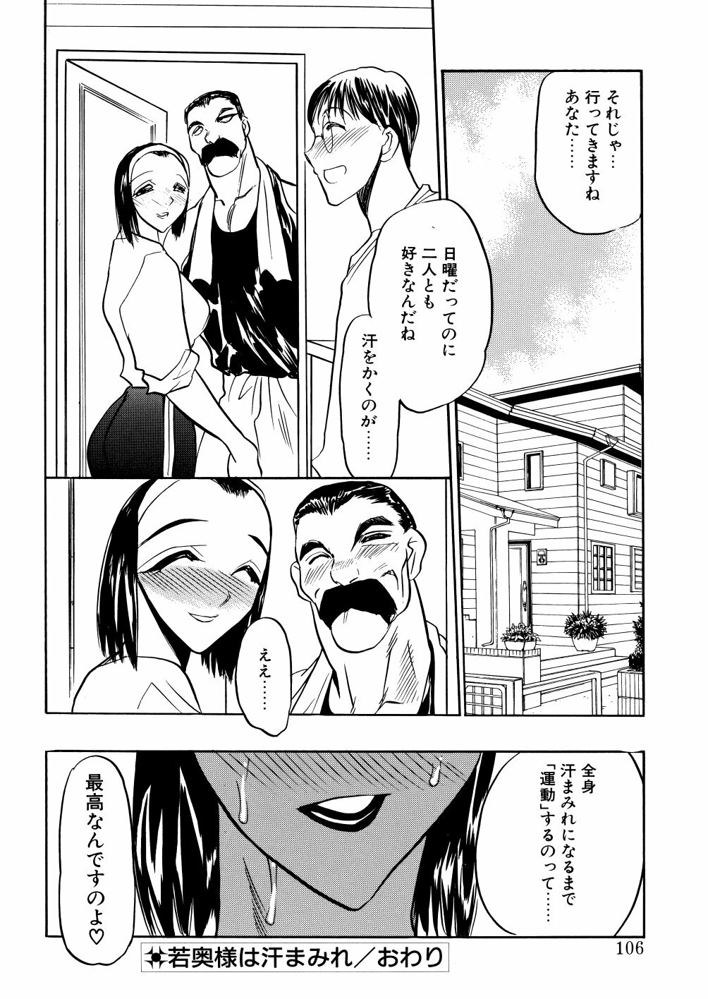 [Aura Seiji] Kaihou no Utage page 105 full