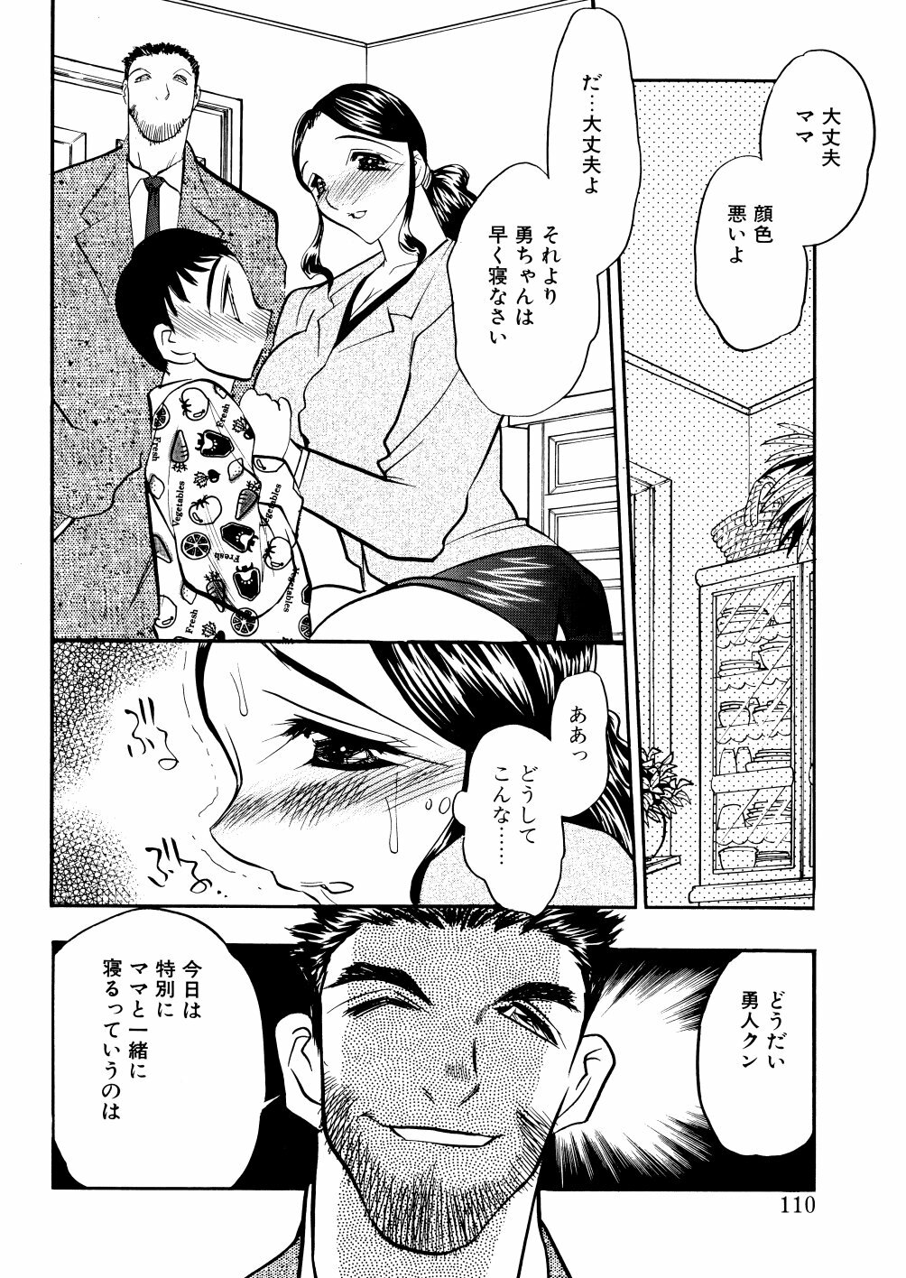 [Aura Seiji] Kaihou no Utage page 109 full