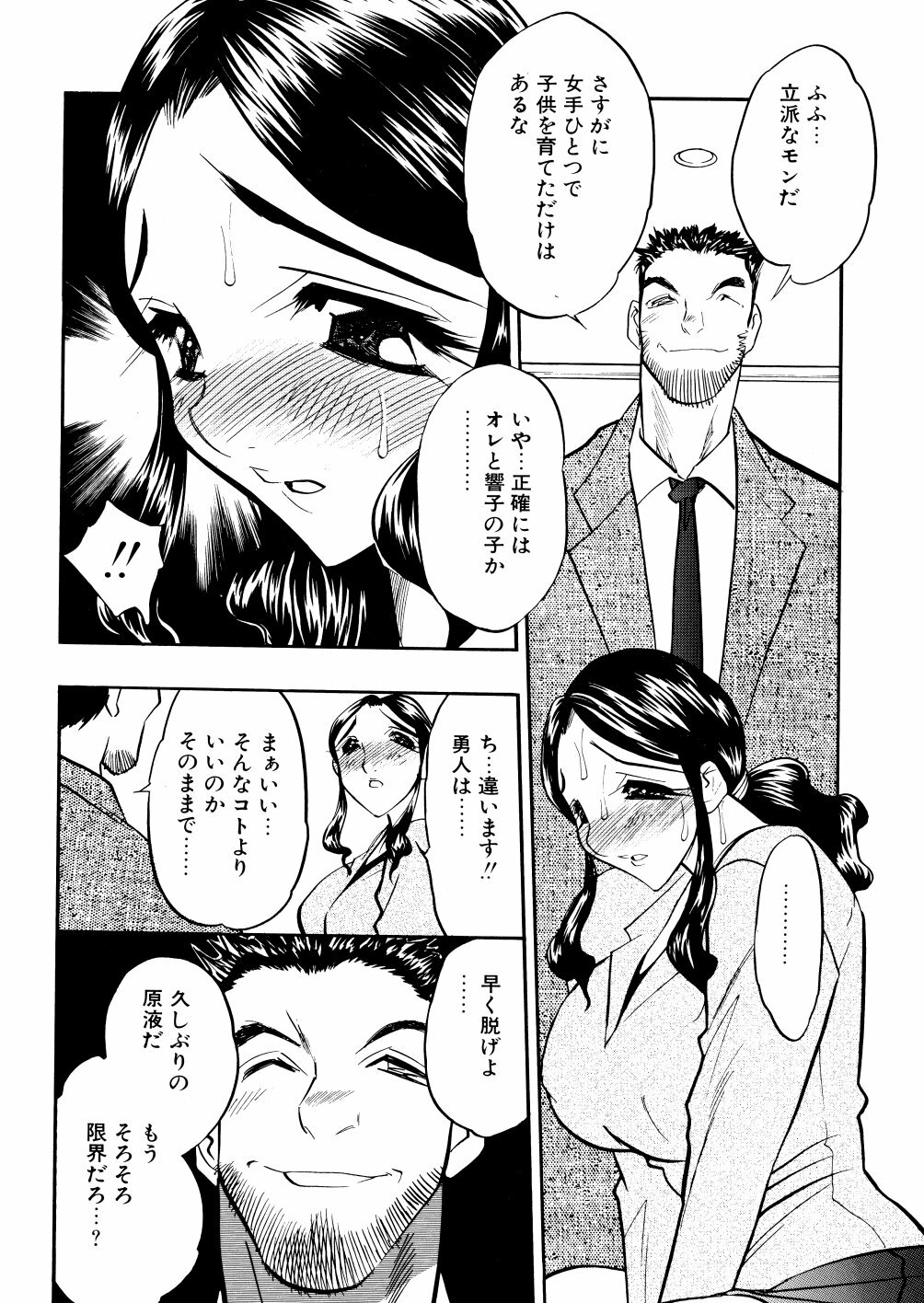 [Aura Seiji] Kaihou no Utage page 111 full