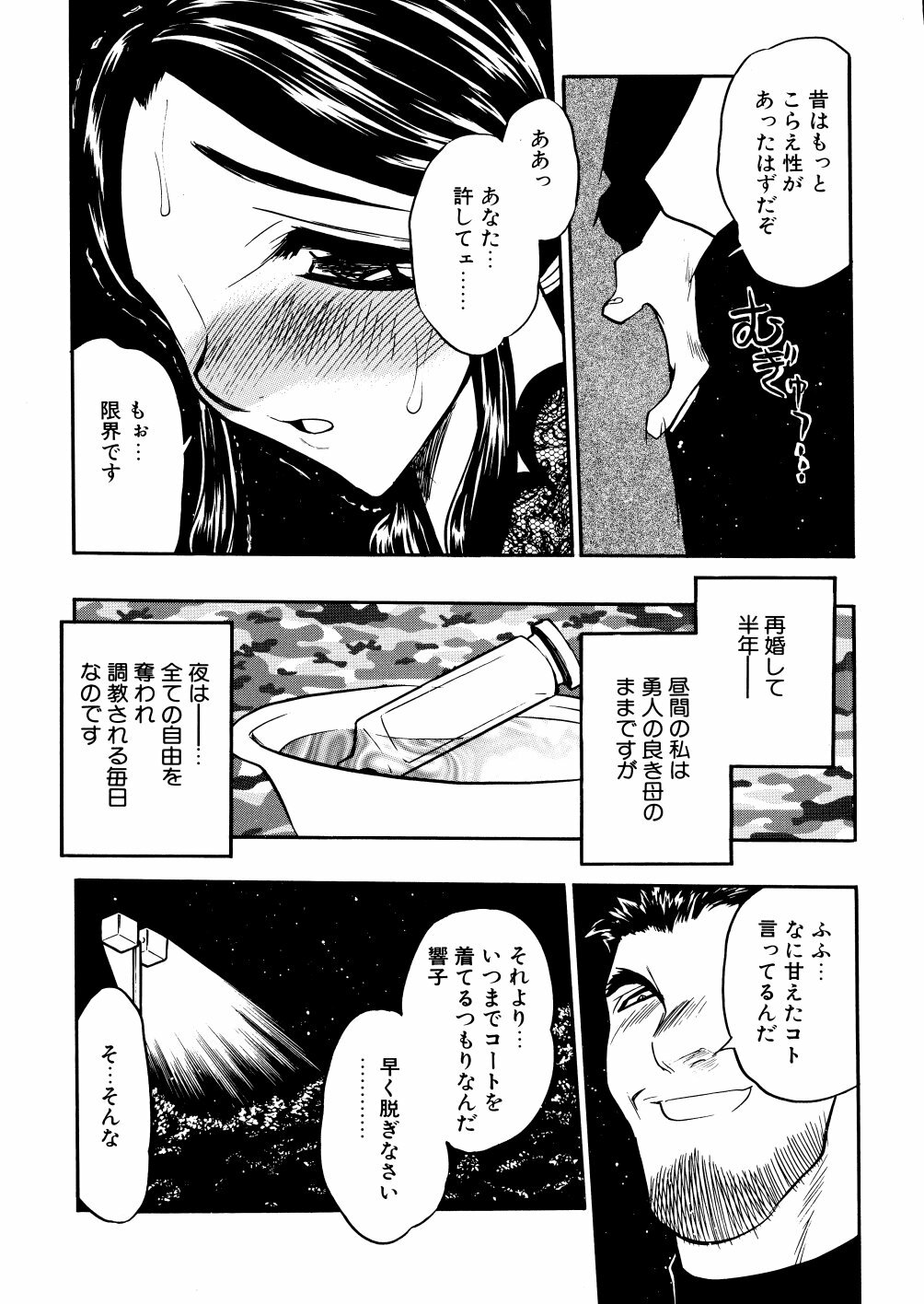 [Aura Seiji] Kaihou no Utage page 130 full