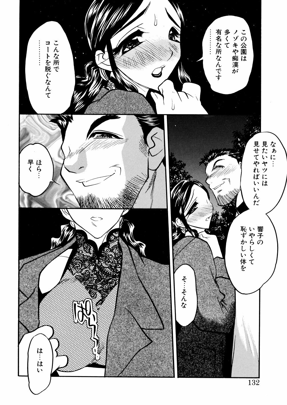 [Aura Seiji] Kaihou no Utage page 131 full