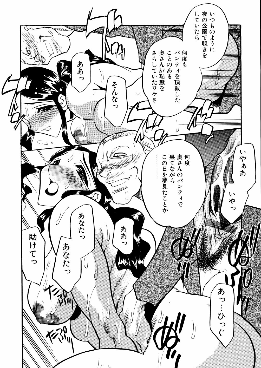 [Aura Seiji] Kaihou no Utage page 157 full