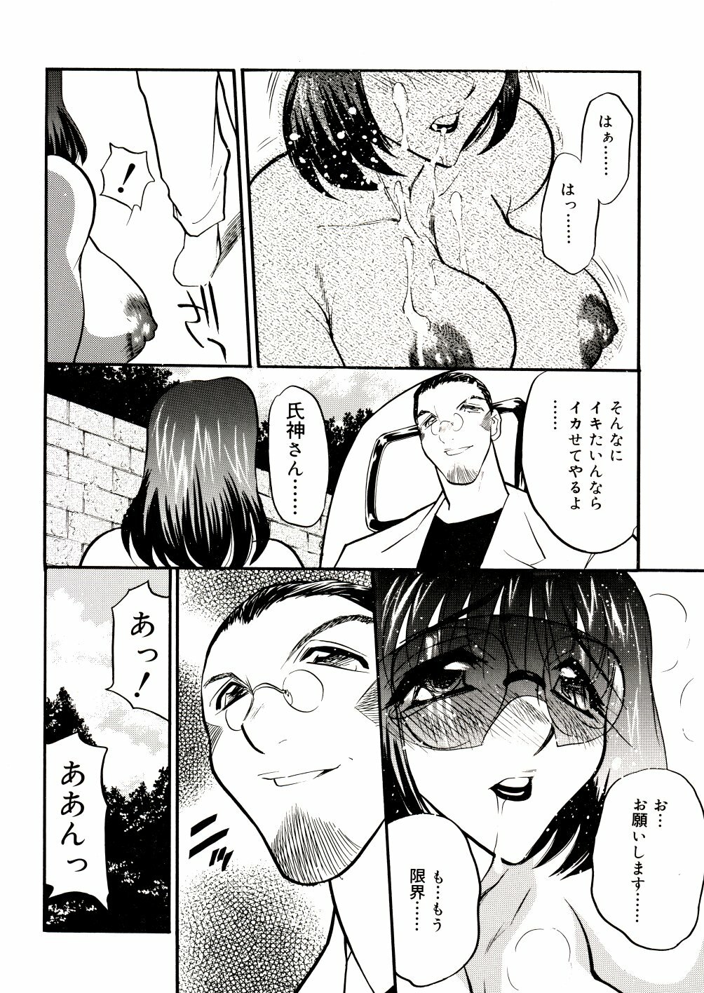 [Aura Seiji] Kaihou no Utage page 79 full