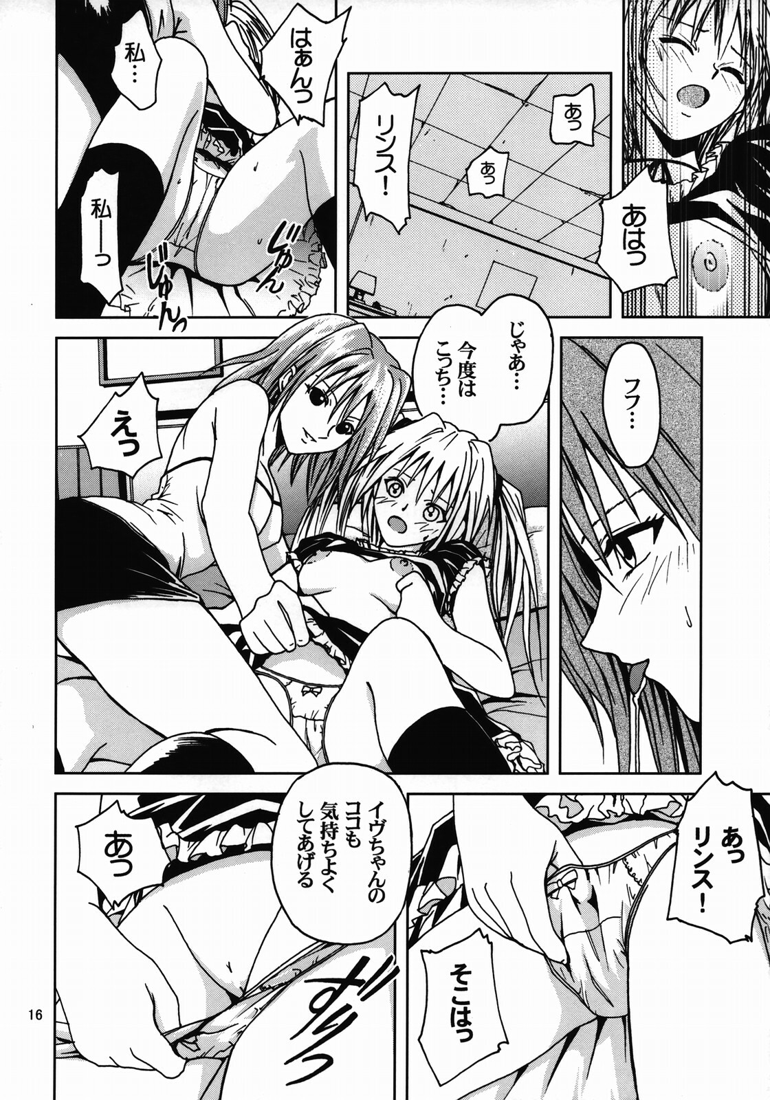 [S-Plus (SHIYAMI)] Hime no Kyuujitsu (Black Cat) page 15 full