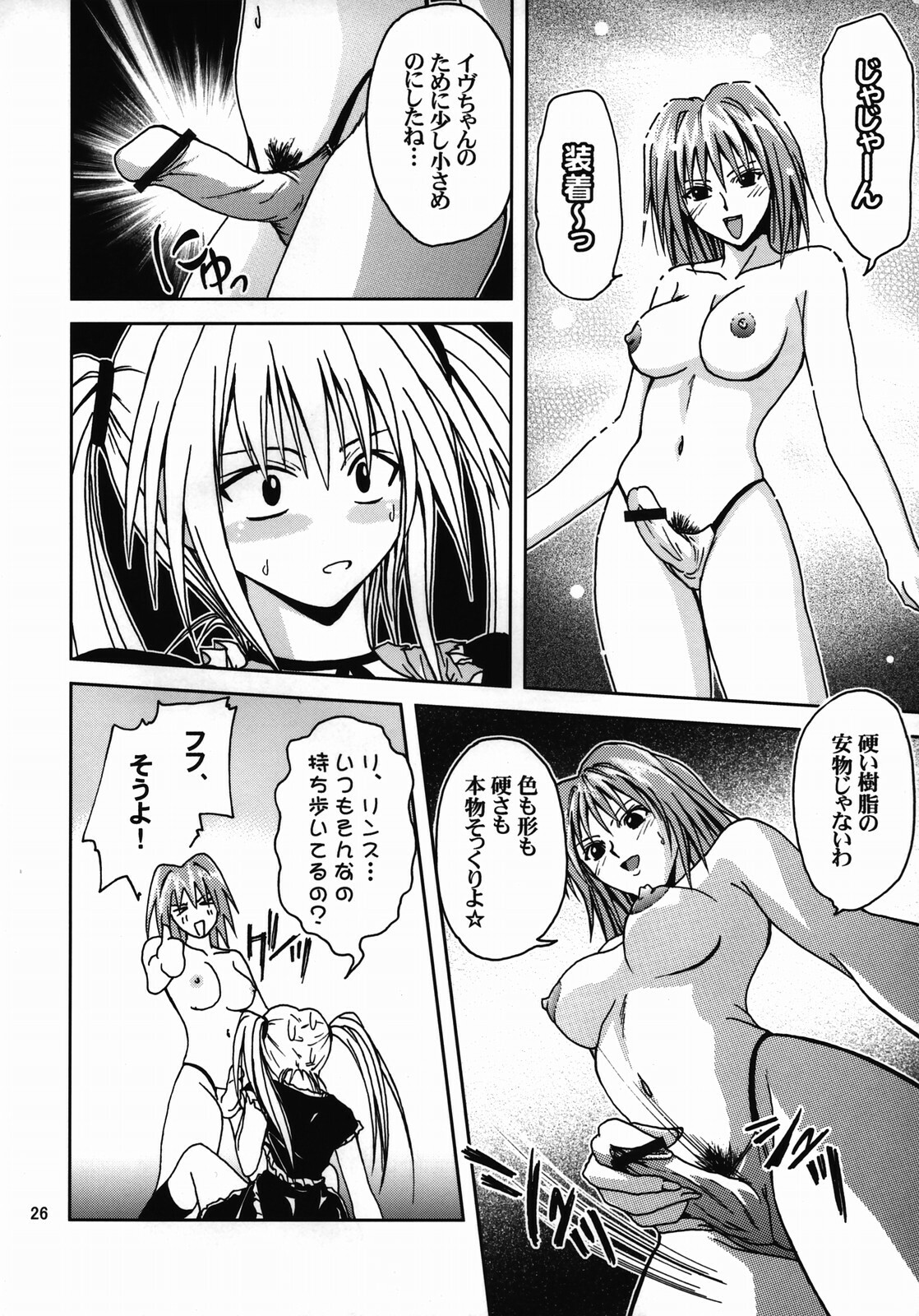 [S-Plus (SHIYAMI)] Hime no Kyuujitsu (Black Cat) page 25 full