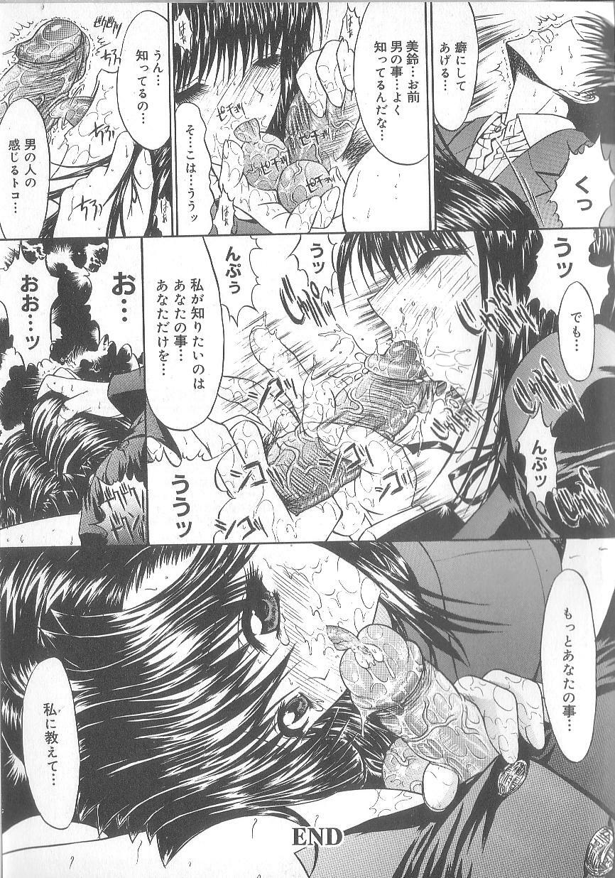 [Kino Hitoshi] Fujun Isei Kouyuu page 194 full