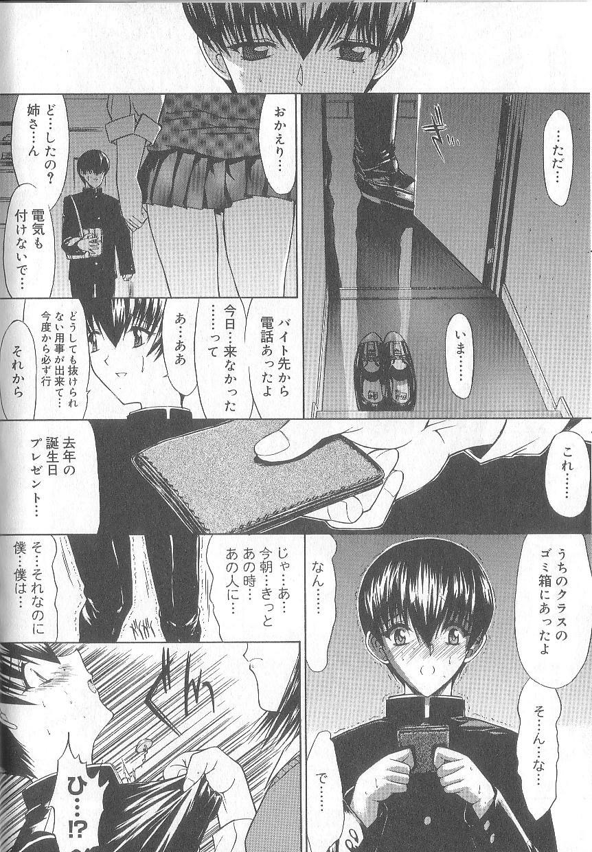 [Kino Hitoshi] Fujun Isei Kouyuu page 69 full