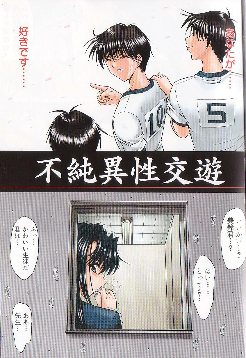 [Kino Hitoshi] Fujun Isei Kouyuu page 7 full