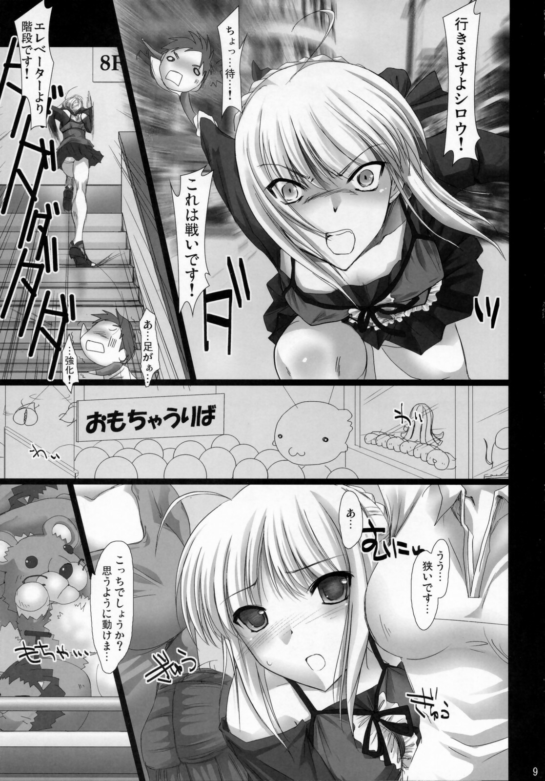 (SC33) [UDON-YA (Kizuki Aruchu, ZAN)] SWEETISH FELLOW (Fate/stay night) page 8 full