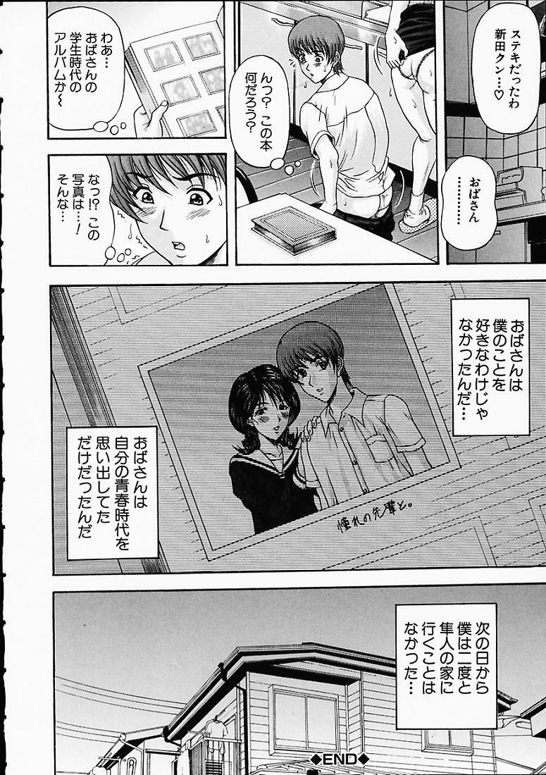 [Amano Hidemi] Midara page 145 full