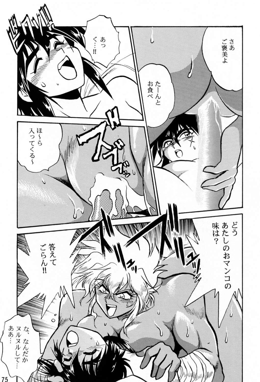 (C60) [Studio Katsudon (Manabe Jouji)] Uraginga Sengoku Gun Yuuden (Ginga Sengoku Gun Yuuden Rai) page 74 full