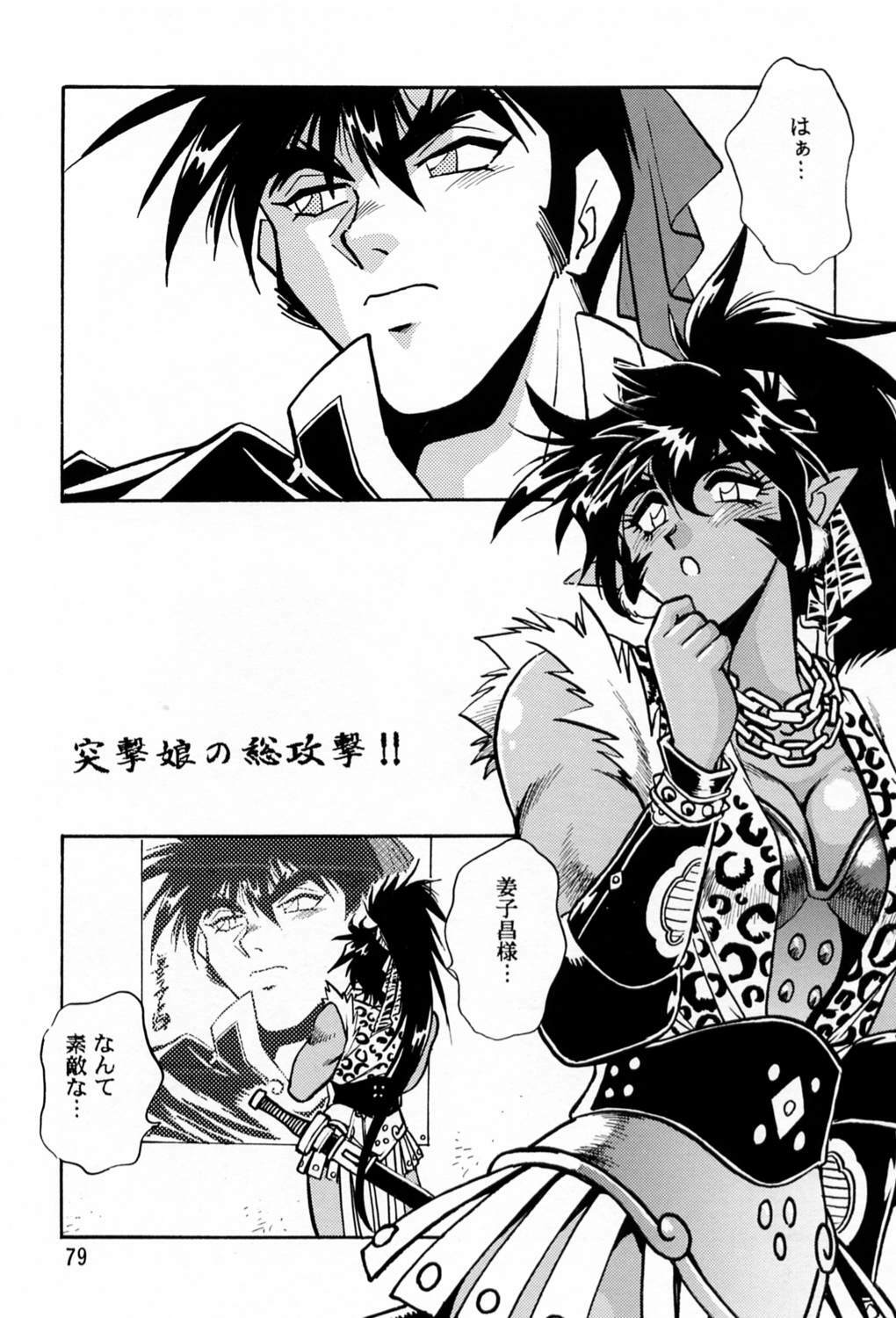 (C60) [Studio Katsudon (Manabe Jouji)] Uraginga Sengoku Gun Yuuden (Ginga Sengoku Gun Yuuden Rai) page 78 full