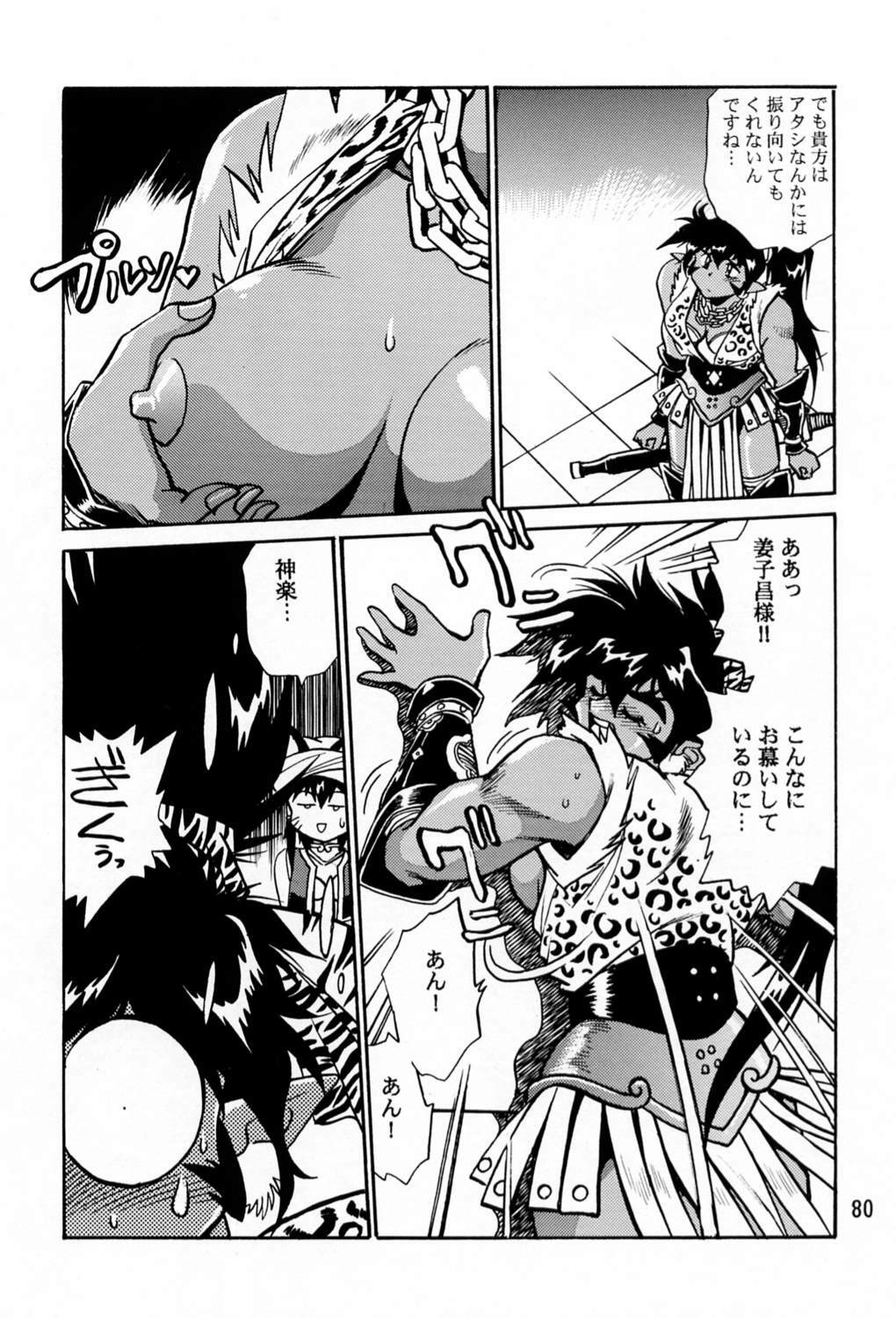 (C60) [Studio Katsudon (Manabe Jouji)] Uraginga Sengoku Gun Yuuden (Ginga Sengoku Gun Yuuden Rai) page 79 full