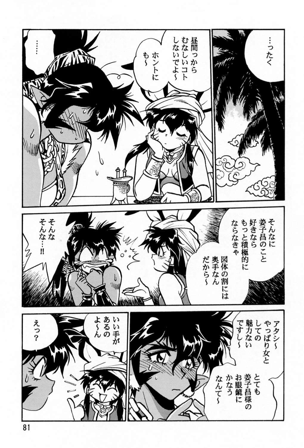 (C60) [Studio Katsudon (Manabe Jouji)] Uraginga Sengoku Gun Yuuden (Ginga Sengoku Gun Yuuden Rai) page 80 full