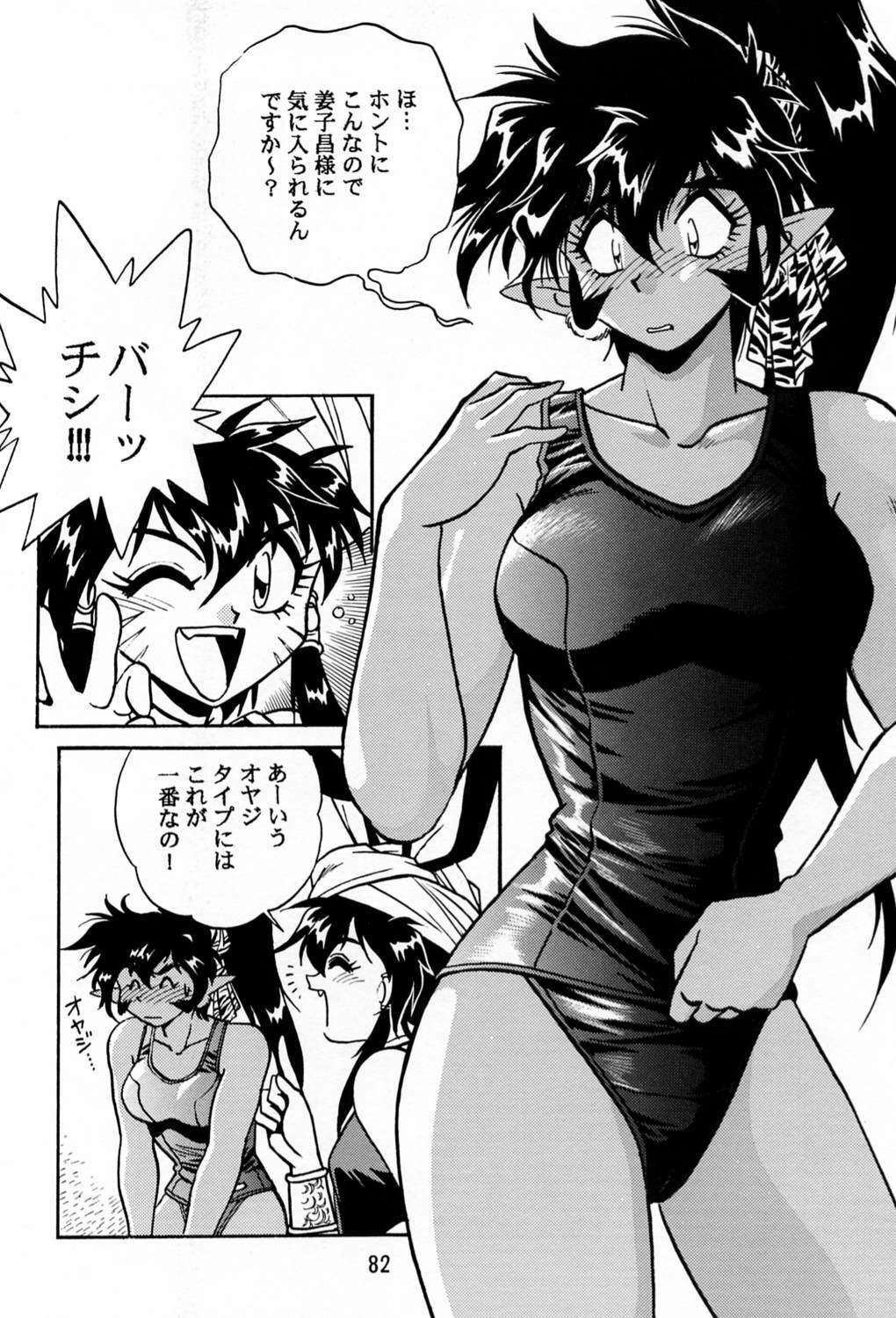 (C60) [Studio Katsudon (Manabe Jouji)] Uraginga Sengoku Gun Yuuden (Ginga Sengoku Gun Yuuden Rai) page 81 full
