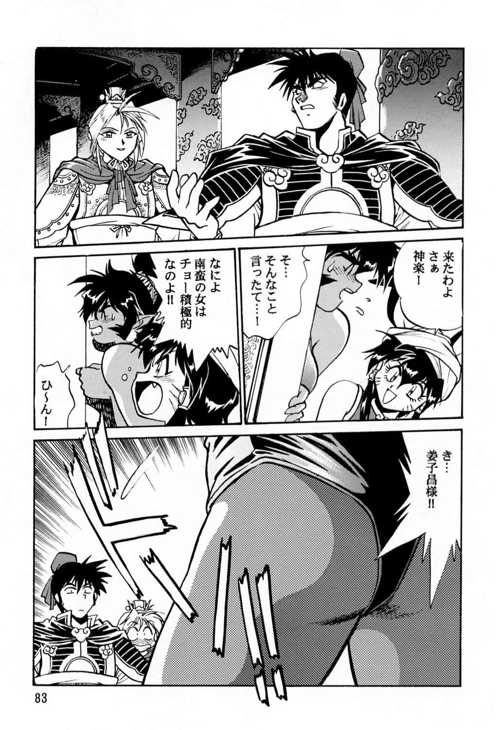 (C60) [Studio Katsudon (Manabe Jouji)] Uraginga Sengoku Gun Yuuden (Ginga Sengoku Gun Yuuden Rai) page 82 full