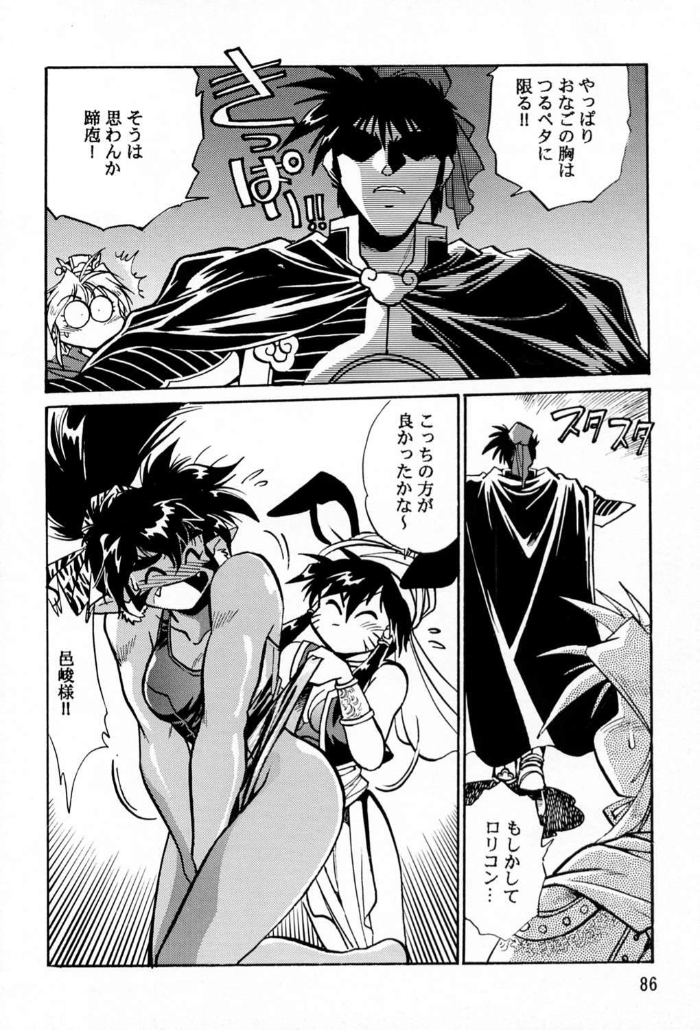 (C60) [Studio Katsudon (Manabe Jouji)] Uraginga Sengoku Gun Yuuden (Ginga Sengoku Gun Yuuden Rai) page 85 full