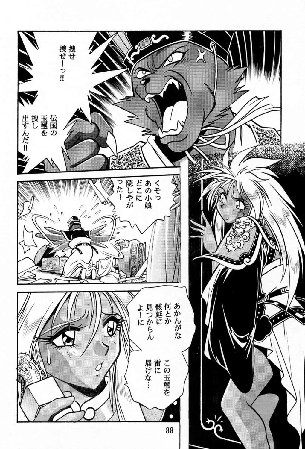 (C60) [Studio Katsudon (Manabe Jouji)] Uraginga Sengoku Gun Yuuden (Ginga Sengoku Gun Yuuden Rai) page 87 full