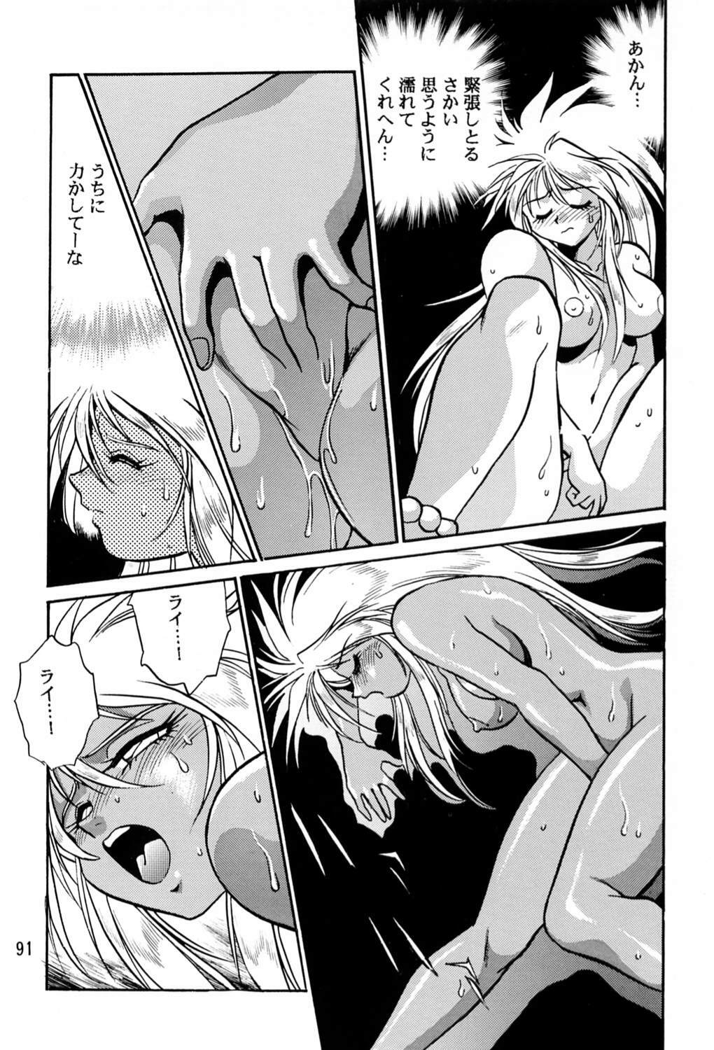 (C60) [Studio Katsudon (Manabe Jouji)] Uraginga Sengoku Gun Yuuden (Ginga Sengoku Gun Yuuden Rai) page 90 full