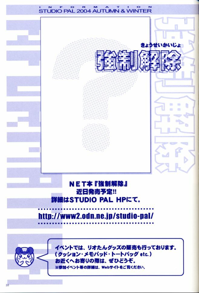 [Studio PAL (Hazuki Kaoru, Nanno Koto)] Rio Premium (Super Black Jack) page 32 full