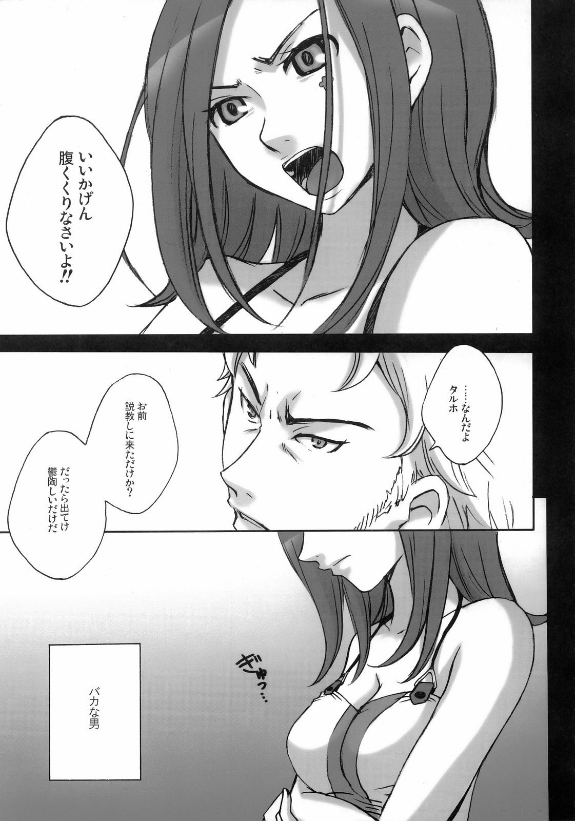 (C69) [Gardening Bulldog (Akira Gotoh)] rave=out vol.2 (Eureka Seven) page 10 full