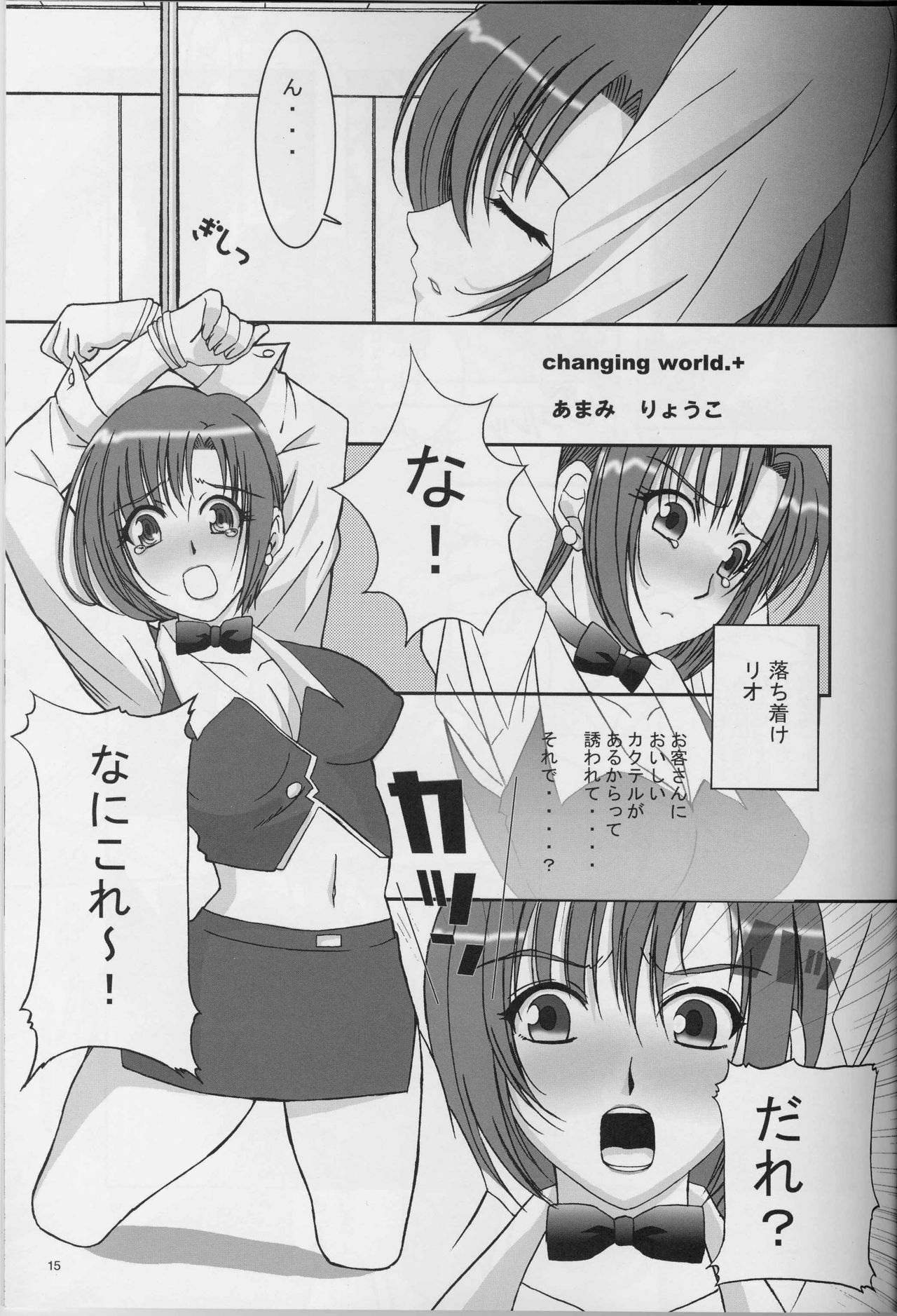 (C68) [Studio PAL (Kenzaki Mikuri, Nanno Koto)] Joker Chance (Super Black Jack) page 14 full