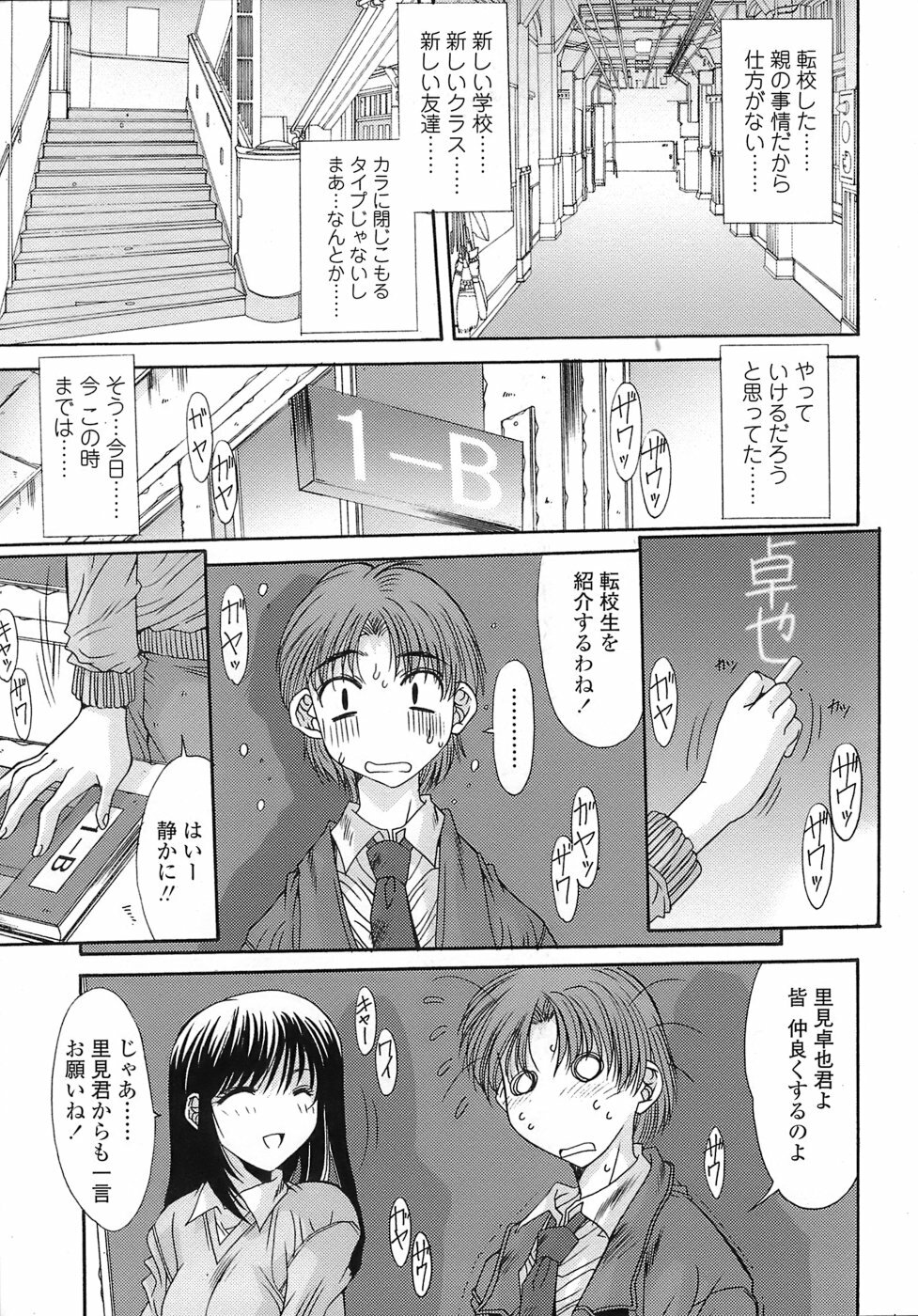 [Yuuki] UNBALANCE page 103 full