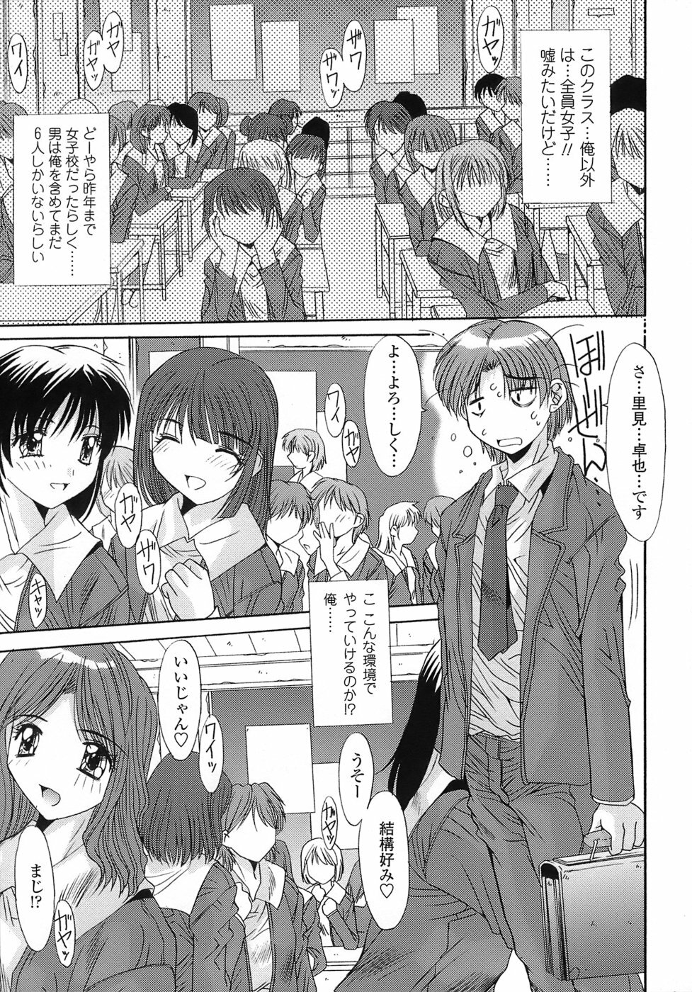 [Yuuki] UNBALANCE page 105 full